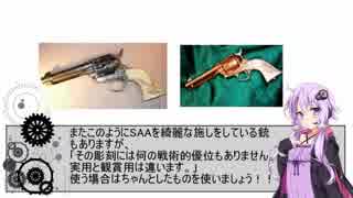 世界で最も高貴な銃SAA