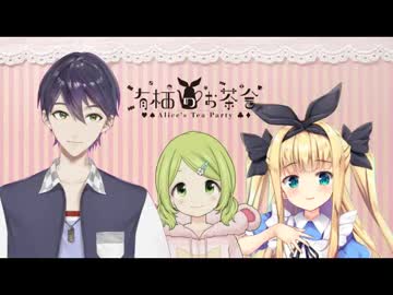 有栖のお茶会　ATMマリカーコラボ　inキズナアイ杯