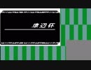【ポケモンUSUM】ミミロップと行く底辺杯part.04【決勝戦】