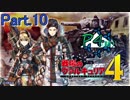 【のんびり】戦場のヴァルキュリア4 Part.10(結)【プレイ】