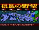 ＳＦＣ版「信長の野望-武将風雲録」普通に天下統一【弟ひとり実況】part95