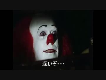 【嘘字幕シリーズ】ペニーワイズがマイルームテロをオススメするようです