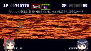鉄子のダライアスⅡ パート3
