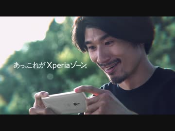あっ、これがXperiaゾーン。