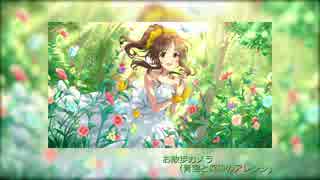 【高森藍子生誕祭】お散歩カメラ (青空と深緑のアレンジ)【アイマスRemix】