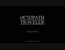 【実況】project OCTOPATH TRAVELER　#1【トレサちゃんの旅立ち！】