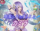 【FEヒーローズ】夏、再び - 甘く匂う花 カミラ特集