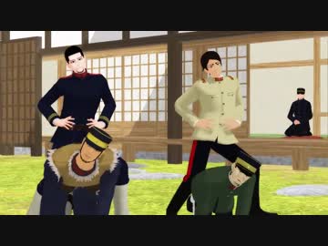 【金カムMMD】皆できょうもハレバレ他