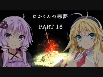 【ダークソウル3】ゆかりんの悪夢Part16【VOICEROID実況】