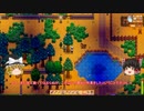 【Stardew Valley】 マオののんびり農場日誌 【ゆっくり実況】 その71