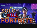 【Fortnite】一級陽キャ建築士のフォートナイト  #7【SOLO/13kill】