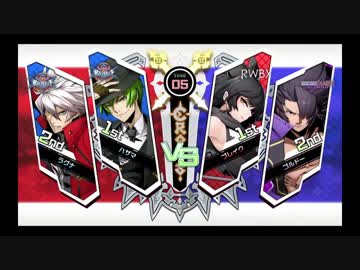 【BBTAG】ウロボロスがいっぱい頑張るPart02【対戦動画】