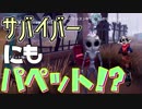 【第五人格】パペット操作中の無防備さがハンパない！？初心者サバイバーが命がけの鬼ごっこ#3【IdentityV】