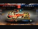 【三国志大戦４】呂布突骨でガンバリズム 14(50)【一品上】