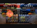 【征覇王チャレンジ】荀銀ＳＴＯのたくさんの人を癒したい　95の舞【三国志大戦】