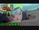 語りながら進める！　「ナルティメットストームトリロジー」　part61