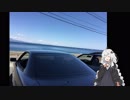 【紲星あかり車載】ネオクラシックドライブ