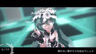 Sour式初音ミクのヒバナ【MMD】