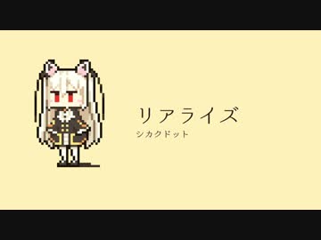 [のらきゃっとイメージソング] リアライズ
