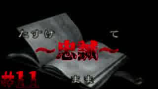 【バイオ0】全ての始まり #11
