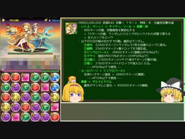 【パズドラ】レアガチャ禁止！闘技場制覇への道 Part.133【ゆっくり実況】
