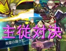 【ファイアーエムブレムヒーローズ】おでんのみに敵攻撃＆全滅をさせてみた_絆英雄戦レオン＆エリーゼ篇