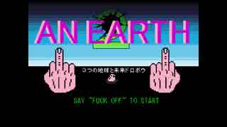 【実況】すっごいRPGpart1【ＡＮ ＥＡＲＴＨ2】