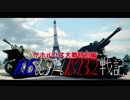 【WoT】105leFH18B2戦記　特別編【ケホルクス大戦】