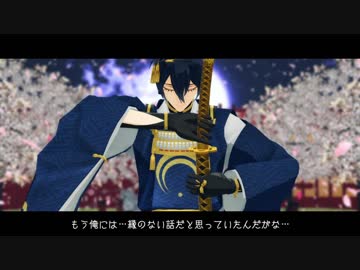 【MMD刀剣乱舞】バカな・・・早すぎる・・・【再現】