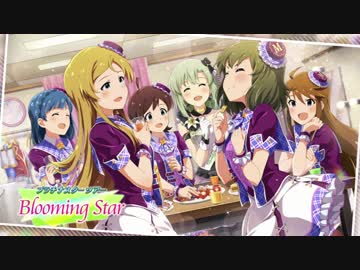 【ミリシタイベント画面BGM】Blooming Star【ループ？仕様】