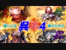 【三国志大戦】呉4vs魏群バラ・封印全突・魏4【一品下位・中位】