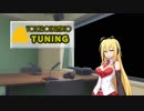 【VOCEROIDラジオ】 TUNING #2
