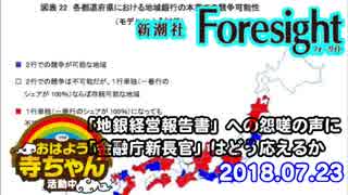 【Foresight】「地銀経営報告書」への怨嗟の声に「金融庁新長官」はどう応えるか