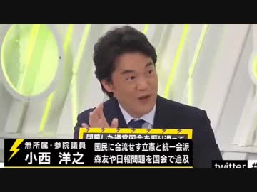 小西議員 ぶっちゃけた話 国会議員のレベルが低い…特に君がね 足立議員w