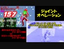 猿×蛇ジョイントぺレーション! サルゲッチュパート157＆メタルギアパート19【ゆっくり実況プレイ】