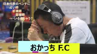 おかっち　F.C.