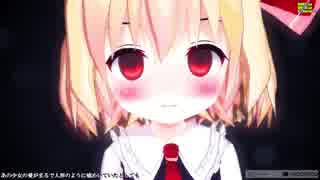 【MMD】ヤンデレ肉食系幼女と見詰めあう動画【ちびルーミア】４分間耐久　18fps