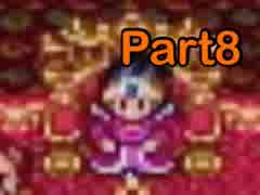 【実況】女子大生がドラクエ3で世界を救う！Part8