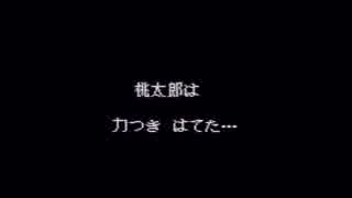 【実況】鷹による新桃太郎伝説【１７】