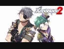 シュルクを愛した男のゼノブレイド２実況　その２１