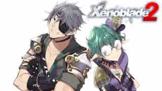 シュルクを愛した男のゼノブレイド２実況　その２１