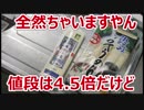 そうめんなんて何処も一緒だろ？ｗｗｗ【揖保乃糸】