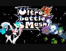 【ポケモンUSM】全てに復讐を誓うUltra battle SMash!【VSイレベン氏】