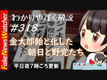 【FNW】テンプレ化した朝日と立憲民主党