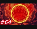 【え？勇者だったの？】ドラクエ11　初見実況プレイ　Part64