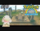 【実況】ピカチュウと大冒険！ピョンっと友達できるかな？#19【ポケパークWii】