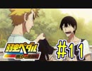 【実況】弱虫ペダルのゲームやるっショ part11