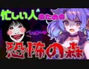 【まとめ】恐怖の森！ウ”ァ”ア”＆悲鳴集【音量注意】