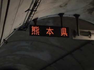 【ゆっくり】徒歩で日本一周part366【伊佐→人吉】