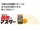 競馬道調教マスターで2018クイーンＳの勝ち馬を探す